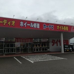 タイヤ天国吉田店